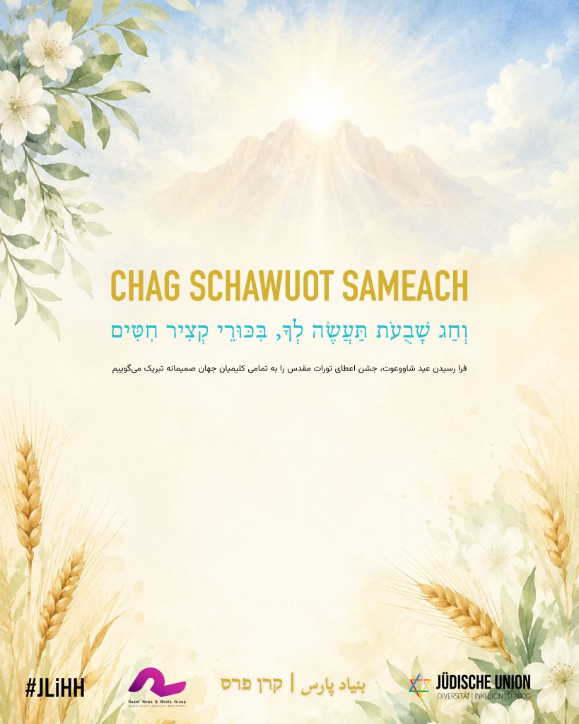 Chag Schawuot sameach