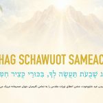 Chag Schawuot sameach