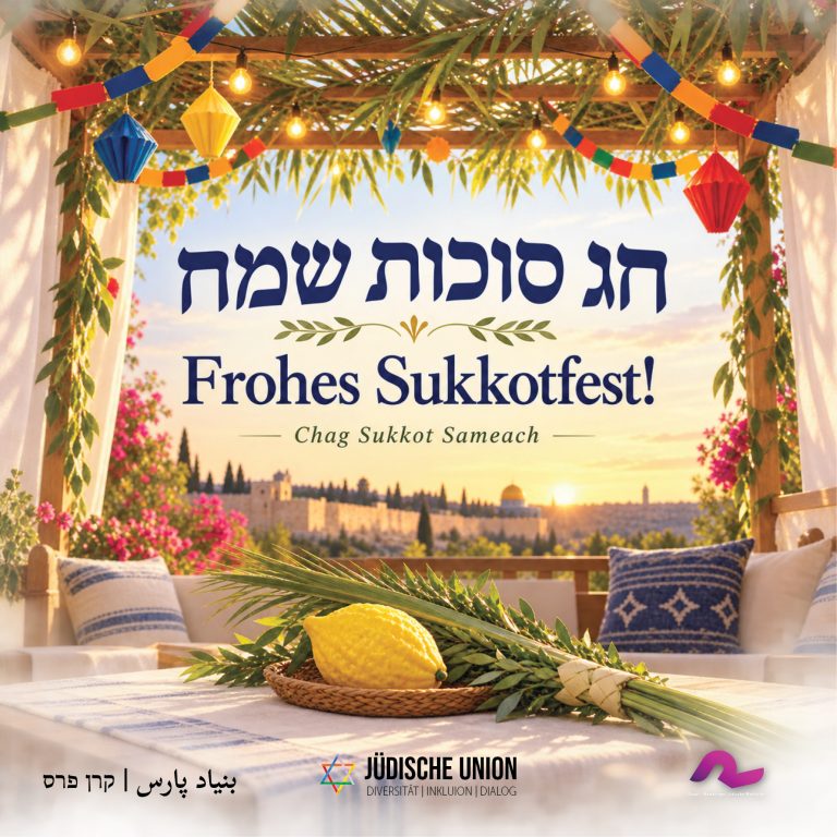Chag Sukkot Sameach! חג סוכות שמח!