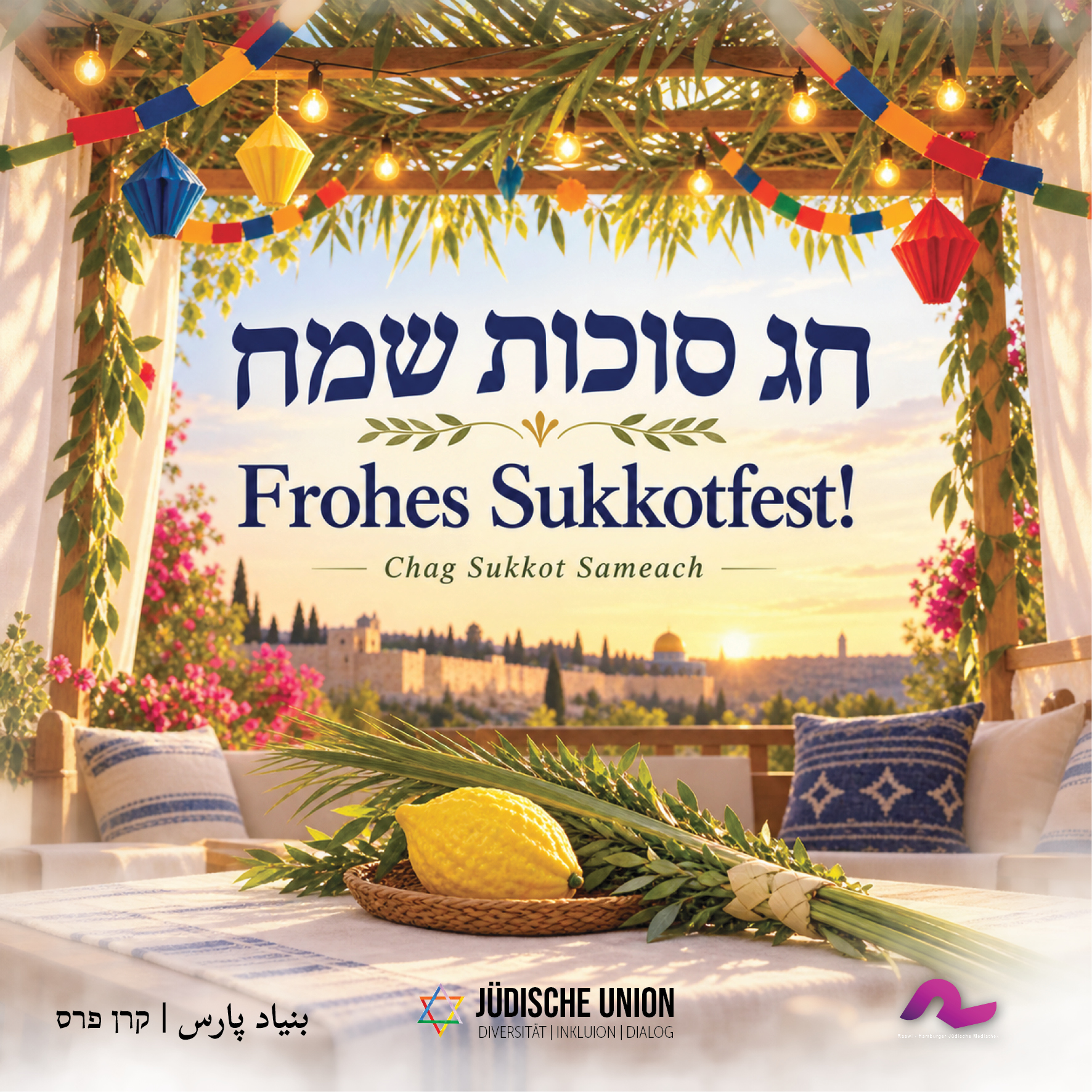 Chag Sukkot Sameach! חג סוכות שמח!